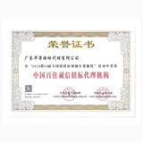 中国百佳诚信招标代理机构