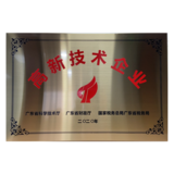 高新技术企业证书